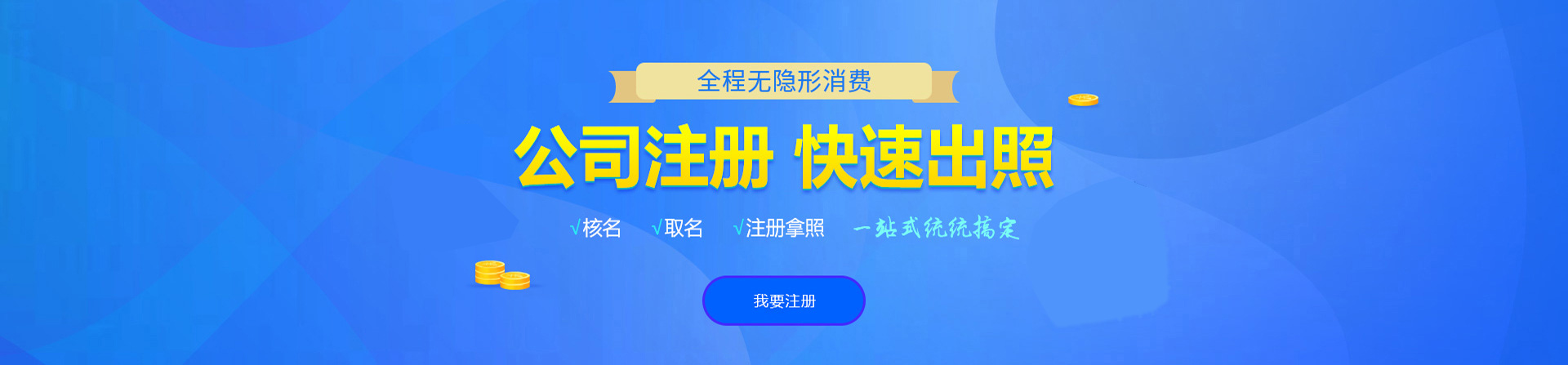 新宾注册公司网
